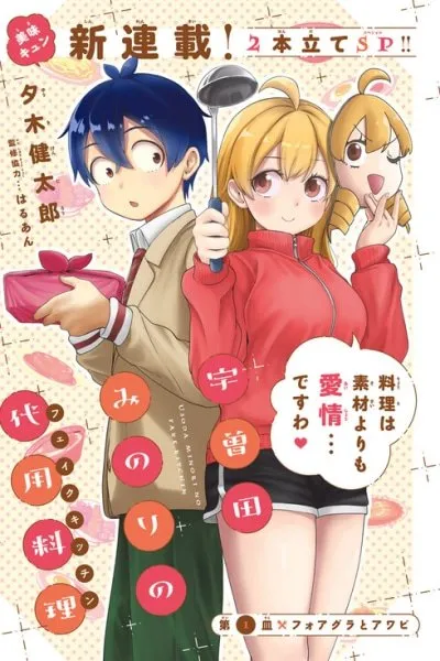 Uso ta Minori no Daiyo Ryori