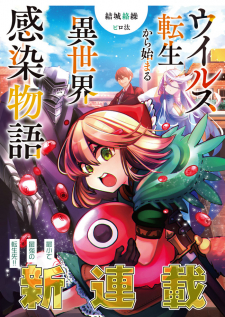 Virus Tensei Kara Hajimaru Isekai Kansen Monogatari Virus Tensei Kara Hajimaru Isekai Kansen Monogatari
