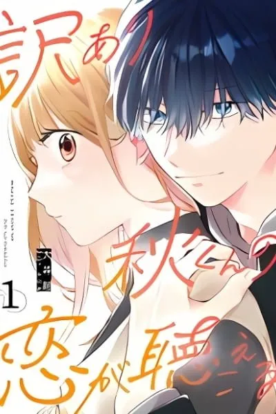 Wakeari Aki-kun no Koi ga Kikoeru