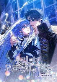 We Don’t Know Each Other Anymore