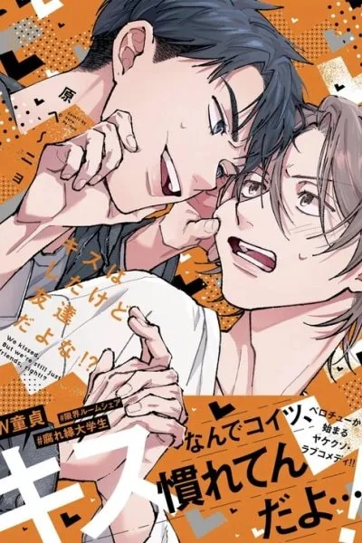 We Kissed, but We're Still Just Friends, Right!?