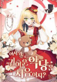 Welcome, It’s Your First Time Seeing a Cute Villain, Isn’t It? Welcome, It’s Your First Time Seeing a Cute Villain, Isn’t It?