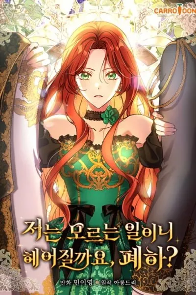 We've Already Broken Up, Your Majesty