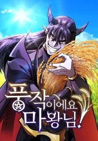 What a Bountiful Harvest, Demon Lord! What a Bountiful Harvest, Demon Lord!