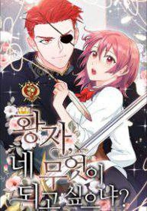 What Do You Want to Be, Prince