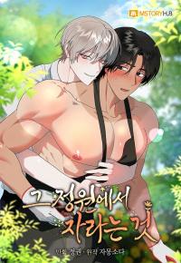 What Grows in That Garden