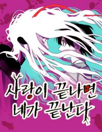 When Love Ends, You End