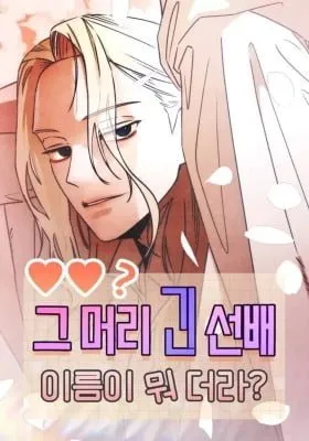 Who's That Long-Haired Senior?