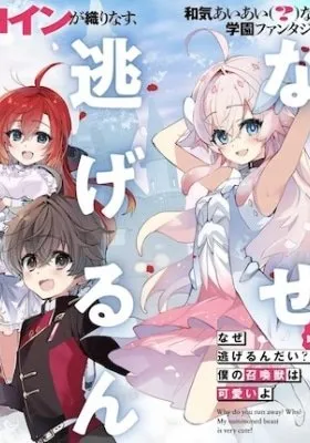 Why Do You Run Away? Why? My Summoned Beast Is Very Cute!