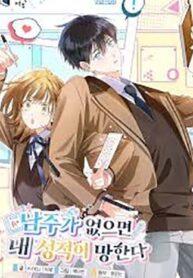 Read Without the Male Lead, My Grades Will Fall