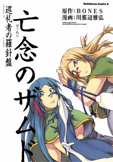 Xam'd Lost Memories: Pilgrim's Compass Xam'd Lost Memories: Pilgrim's Compass
