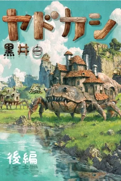 Yadokashi