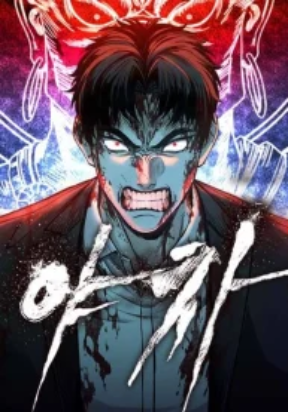 Yaksha - Manhwa
