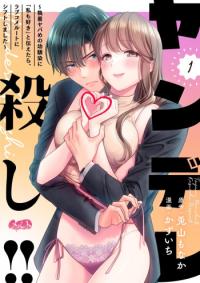 Yandere Koroshi!! - Shuuchaku Yaba me no Osananajimi ni  Yandere Koroshi!! - Shuuchaku Yaba me no Osananajimi ni