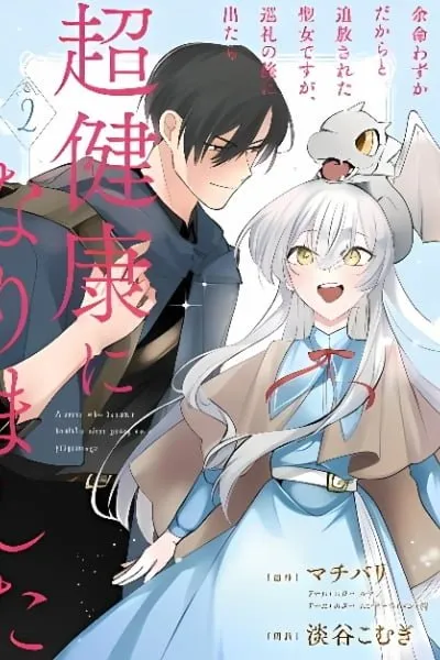 Yomei Wazuka Dakara to Tsuihou Sareta Seijo desu ga, Junrei no Tabi ni Detara Chou Kenkou ni Narimashita