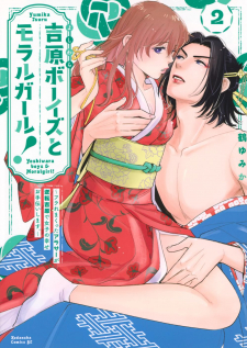 Yoshiwara Boys To Moral Girl! Yoshiwara Boys To Moral Girl!