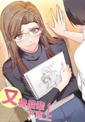 You Bei Hou Bei Xia Ke Shang