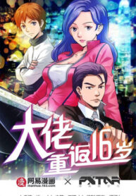 Young Master Return To 16