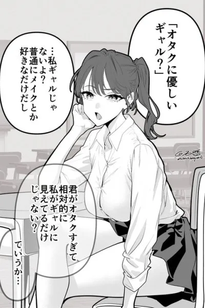 You're a gyaru who's kind to Otaku, Right?