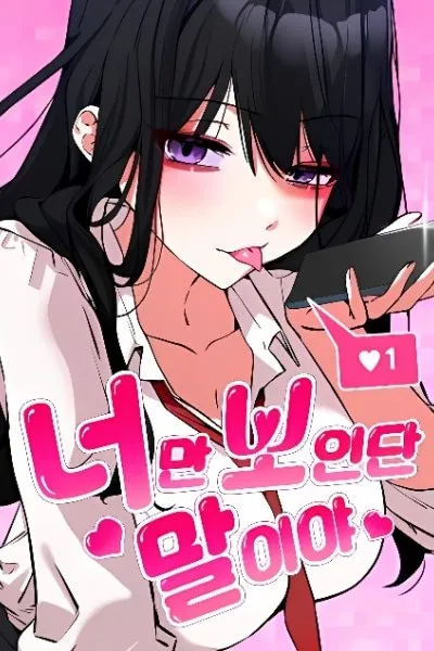 You're the Only One I See