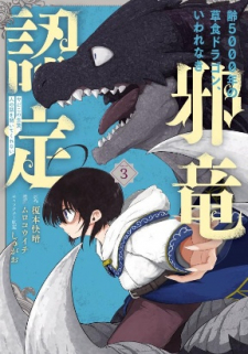 Yowai 5000-nen no Soushoku Dragon, Iwarenaki Jaryuu Nintei Yada Kono Ikenie, Hito no Hanashi o Kiite Kurenai Yowai 5000-nen no Soushoku Dragon, Iwarenaki Jaryuu Nintei Yada Kono Ikenie, Hito no Hanashi o Kiite Kurenai
