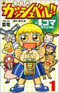 Zatch Bell!! - 4Koma Special Zatch Bell!! - 4Koma Special