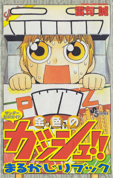 Zatch Bell!! The Full Course Guide Book (WIP) Zatch Bell!! The Full Course Guide Book (WIP)