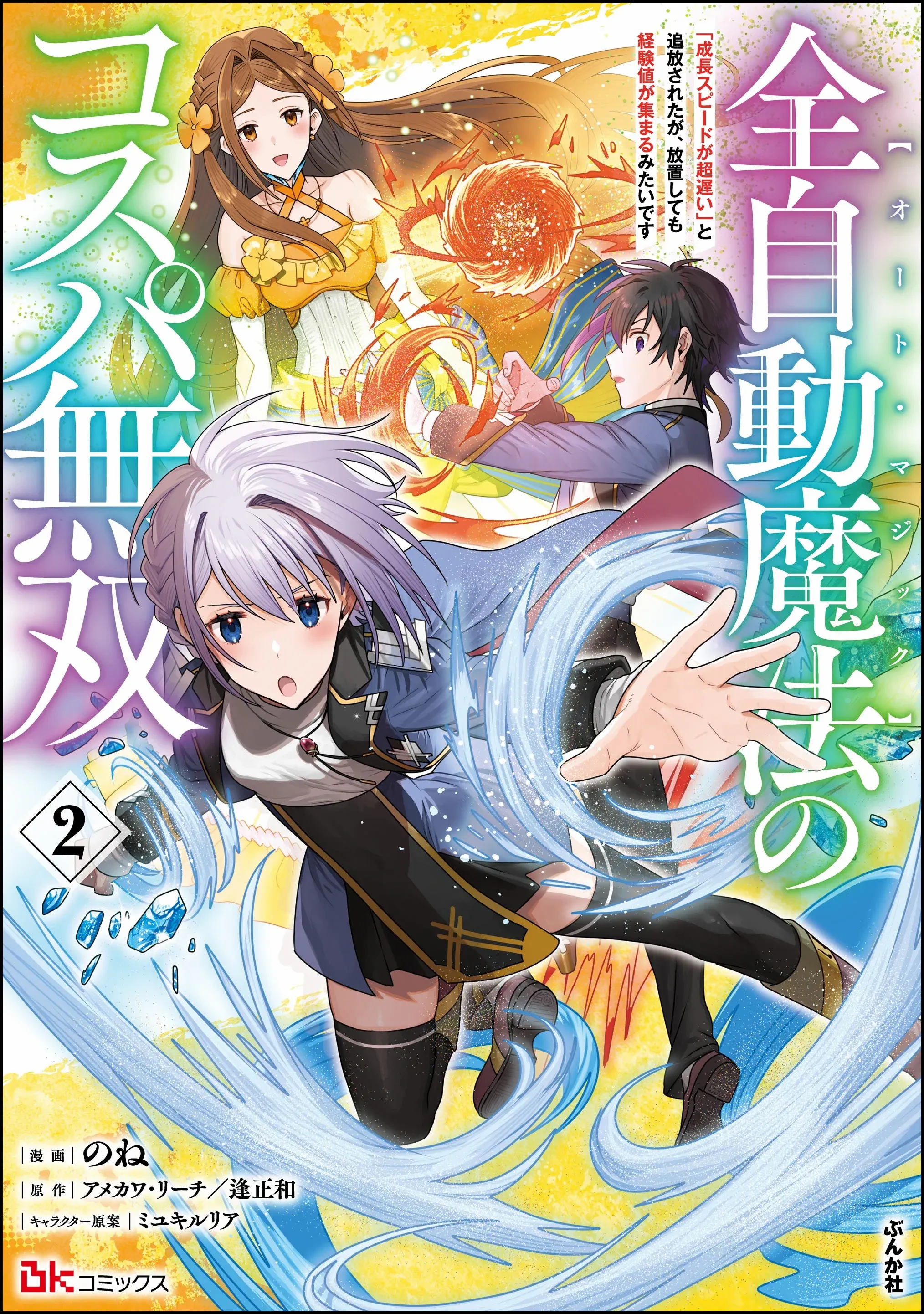 Zen Jidou Mahou [Auto Magic] no Cost Performance Musou