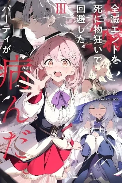 Zenmetsu End o Shinimono-gurui de Kaihi Shita. Party ga Yanda.