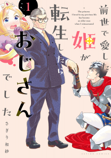Zense de Aishita Hime ga Tensei Shitara Oji-san deshita Zense de Aishita Hime ga Tensei Shitara Oji-san deshita